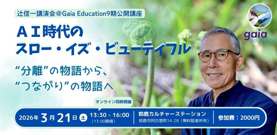 谷崎テトラ氏GEN-Japan公開講座が開催されました