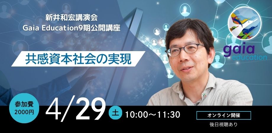 谷崎テトラ氏GEN-Japan公開講座が開催されました